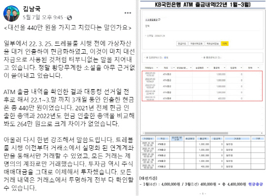 대선을 440만원 갖고 김남국 25억 업비트 계좌 인출정황與 위장통장 디지털타임스